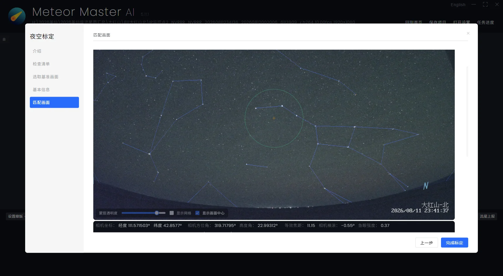 图 4 检查画面中心和边缘的星点对齐情况