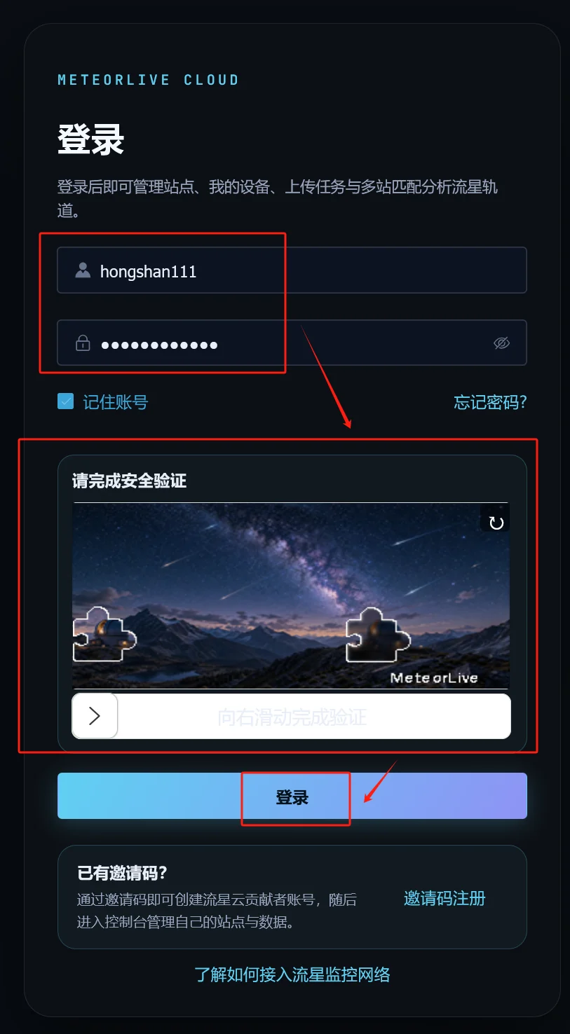 图 9 输入账号信息并完成滑块验证