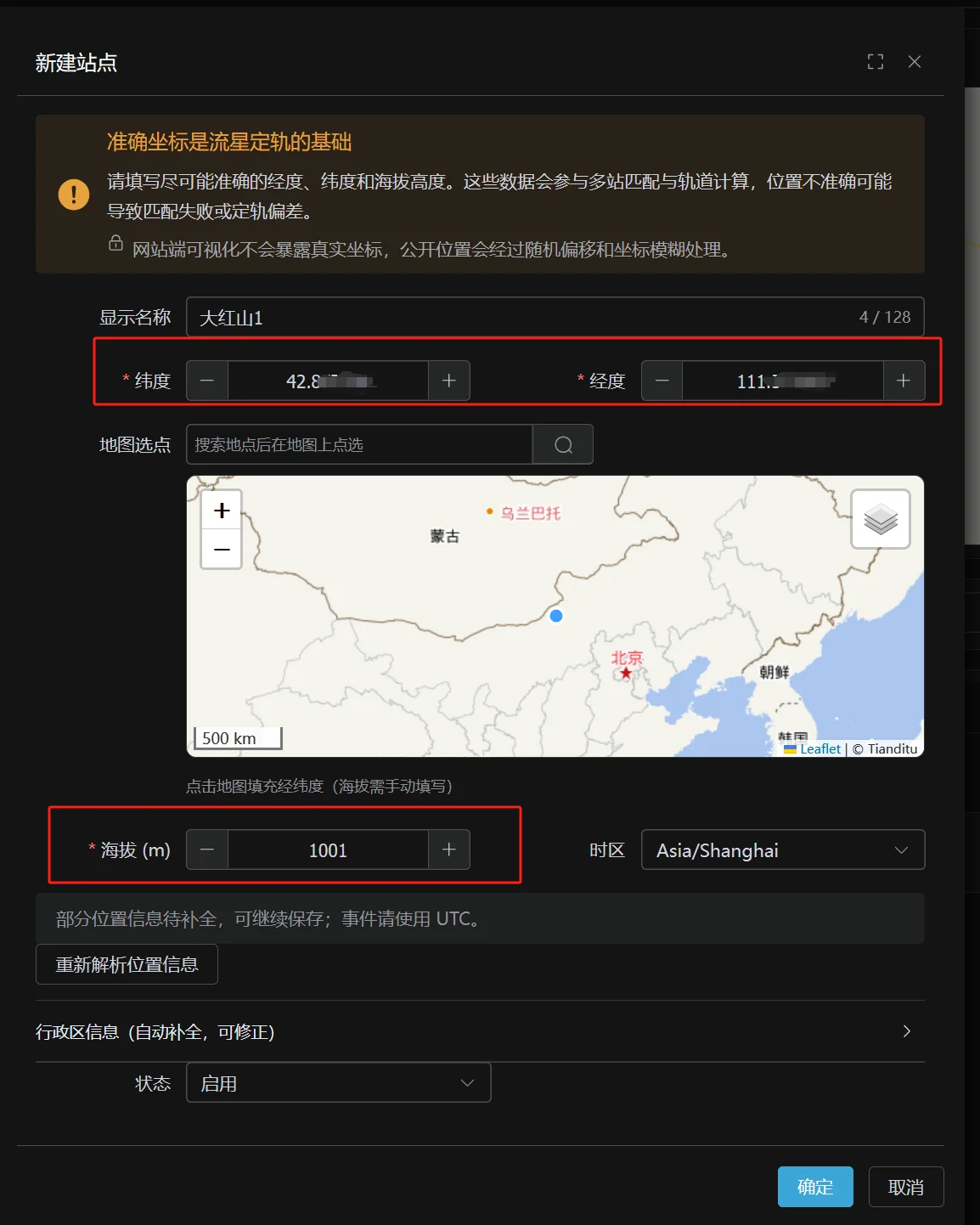 图 13 填写站点位置与海拔信息