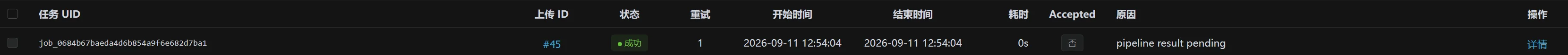 图 19 在平台中查看数据与处理状态