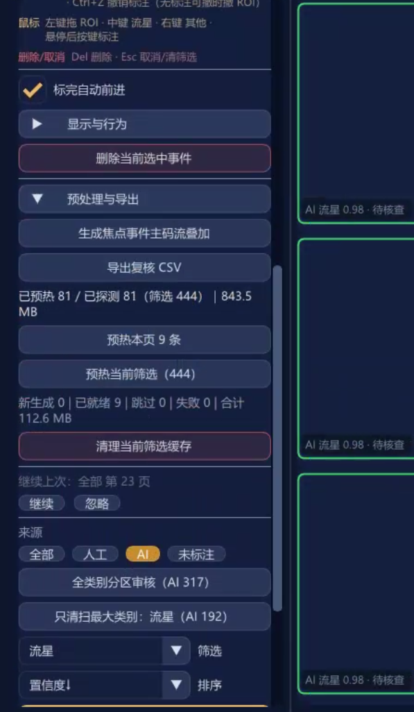 预处理与导出中的本页预热和统计