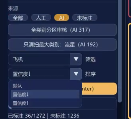 AI 来源下的类别筛选与置信度排序菜单