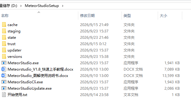 在安装目录中找到 MeteorStudio.exe