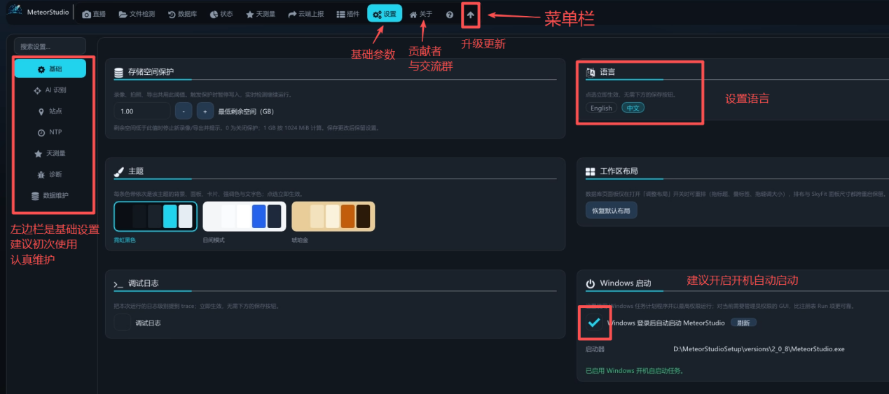 软件顶部菜单与设置入口
