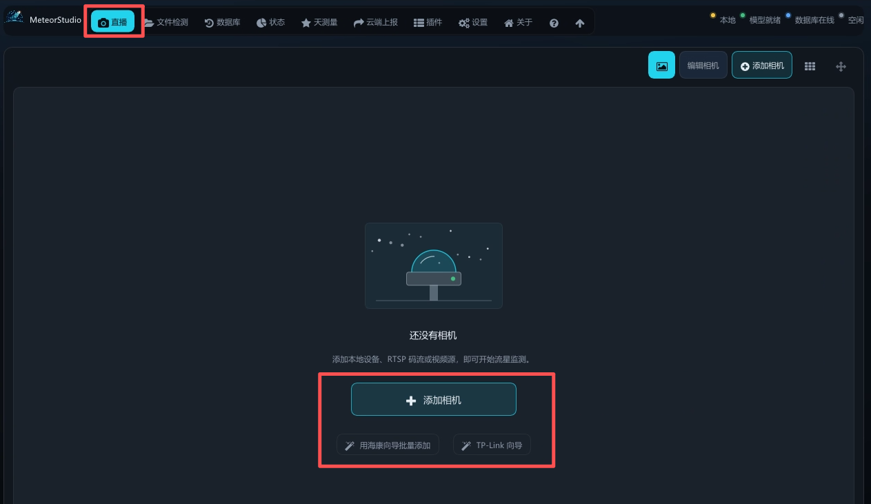 在直播页打开添加相机入口