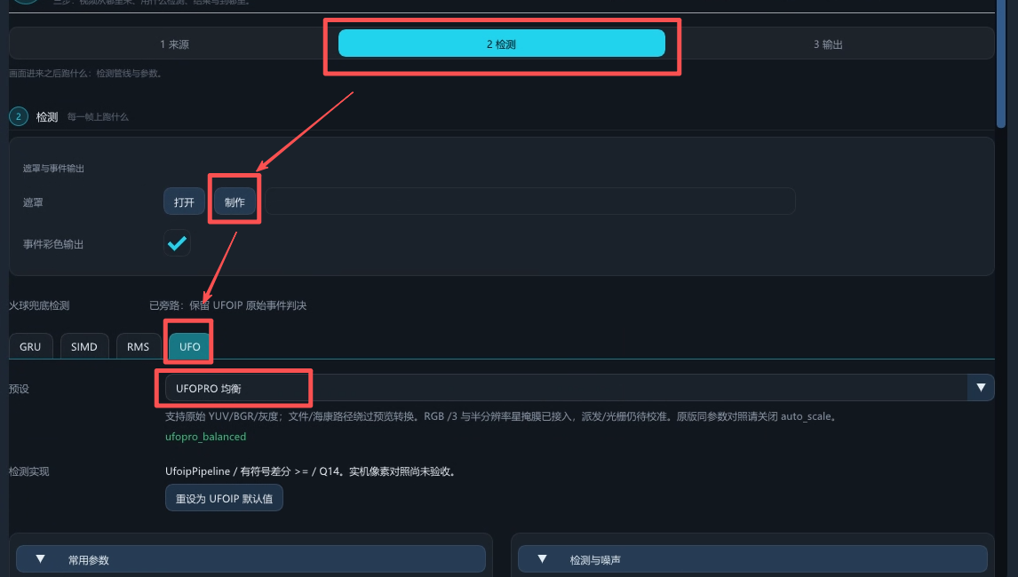 绘制遮罩并选择检测器