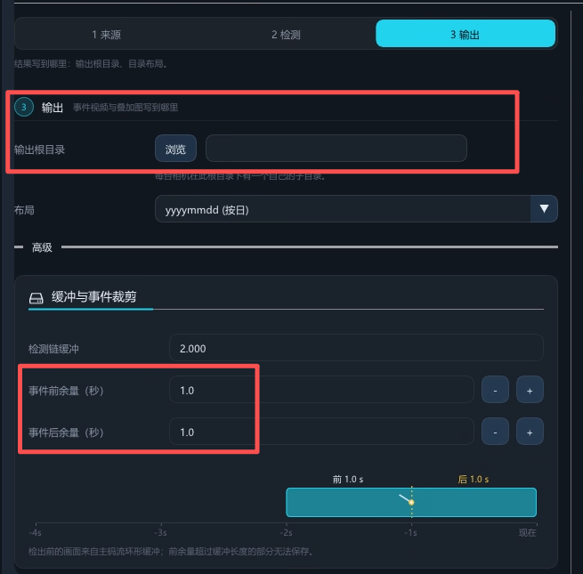 设置事件输出目录与录制余量