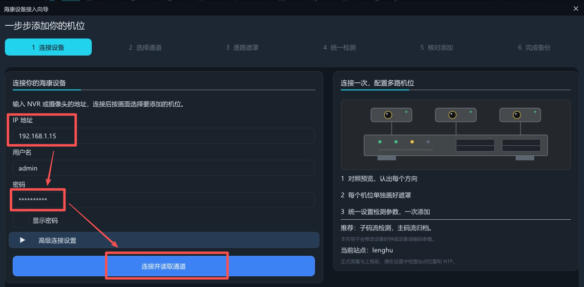 输入设备地址和密码,读取通道