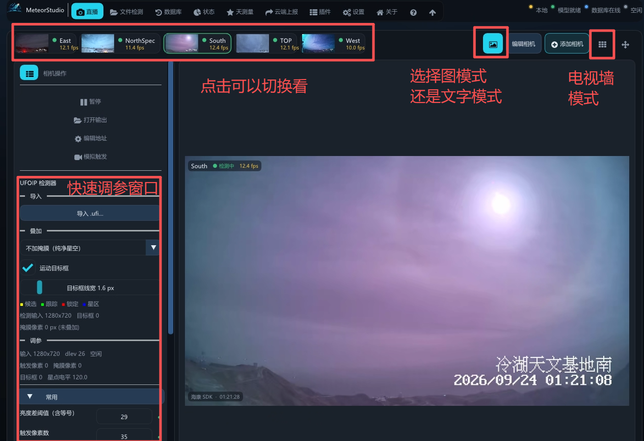 直播工作区的机位列表与显示模式