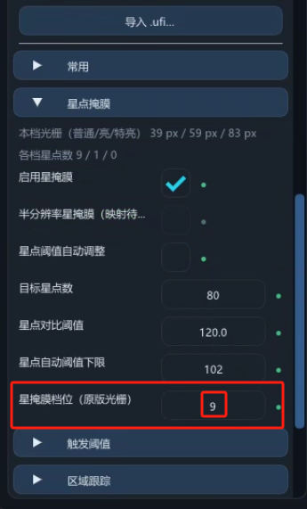机位左侧栏中的相关参数