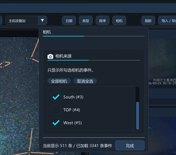 按相机来源筛选事件