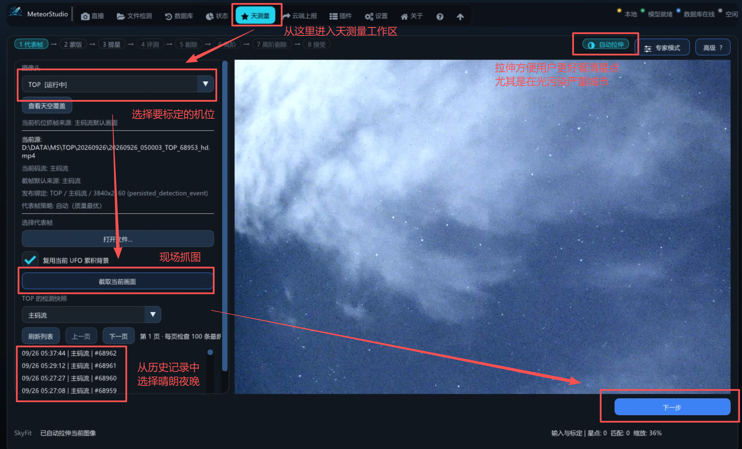 选择机位与标定图像