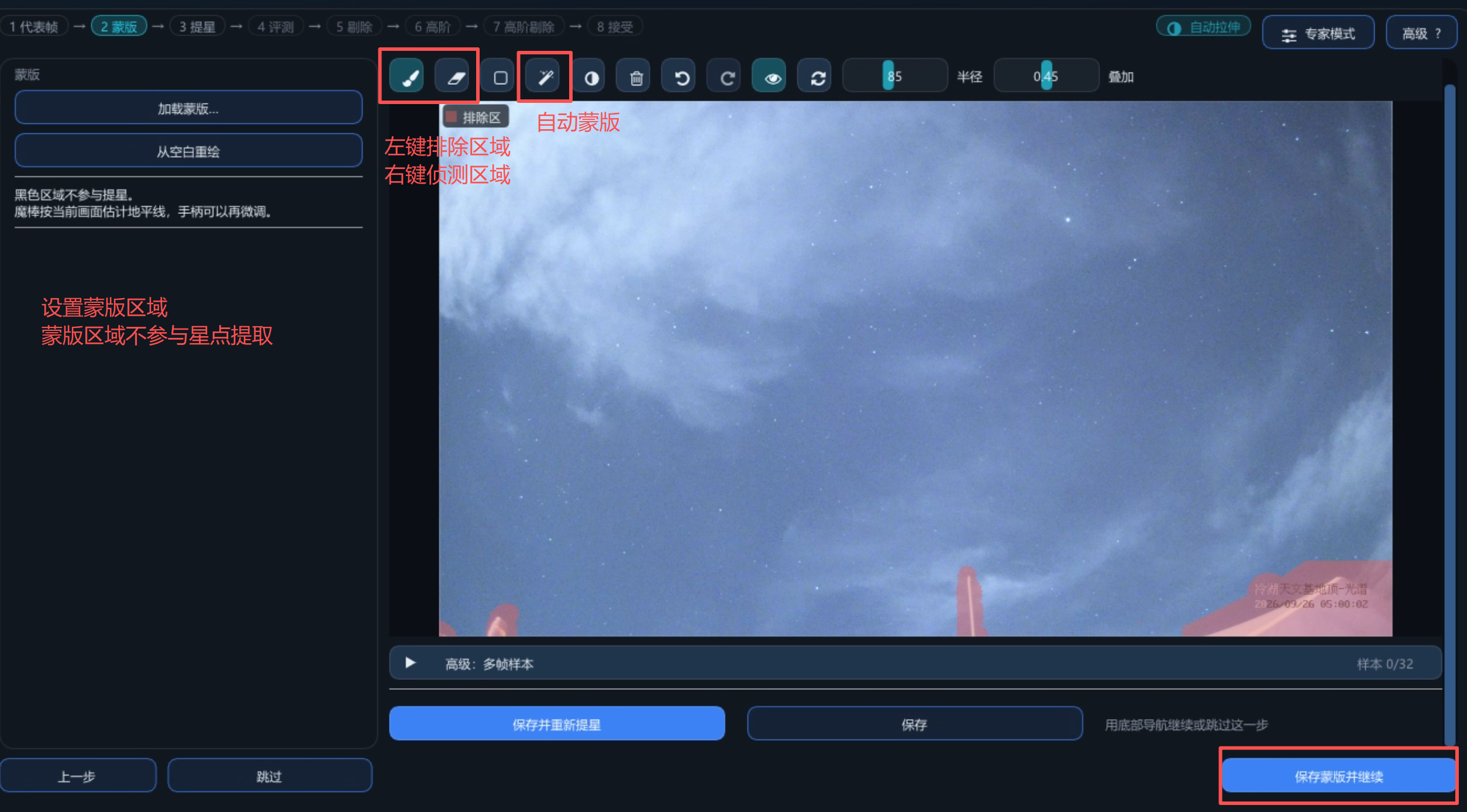 屏蔽非星空区域后继续