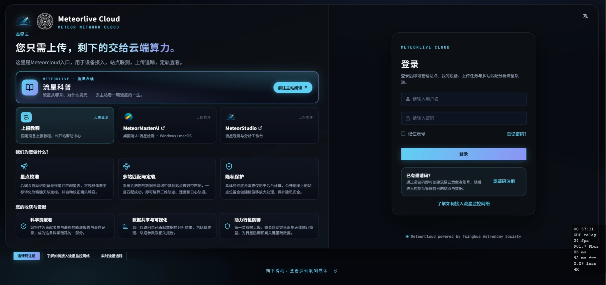 流星云入口，包含右侧登录区域